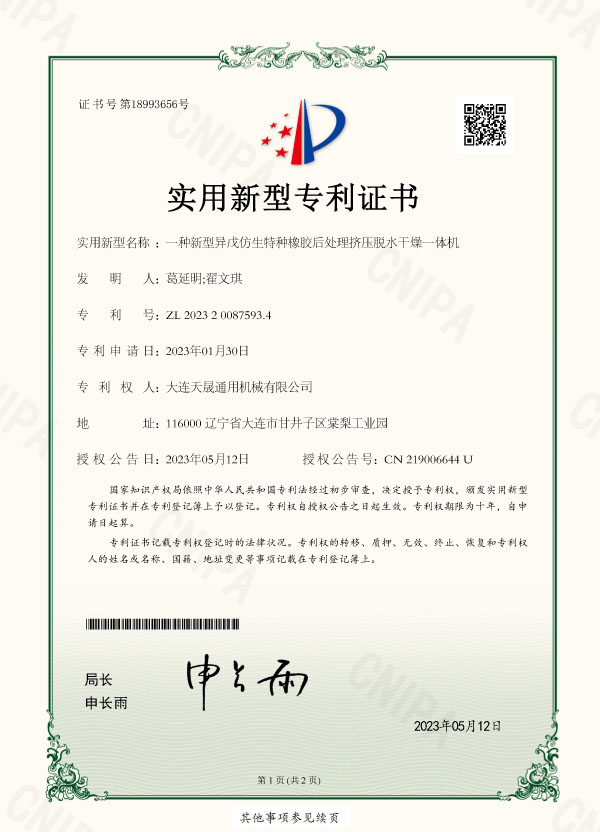 一种新型异戊仿生特种橡胶后处理挤压脱水干燥一体机